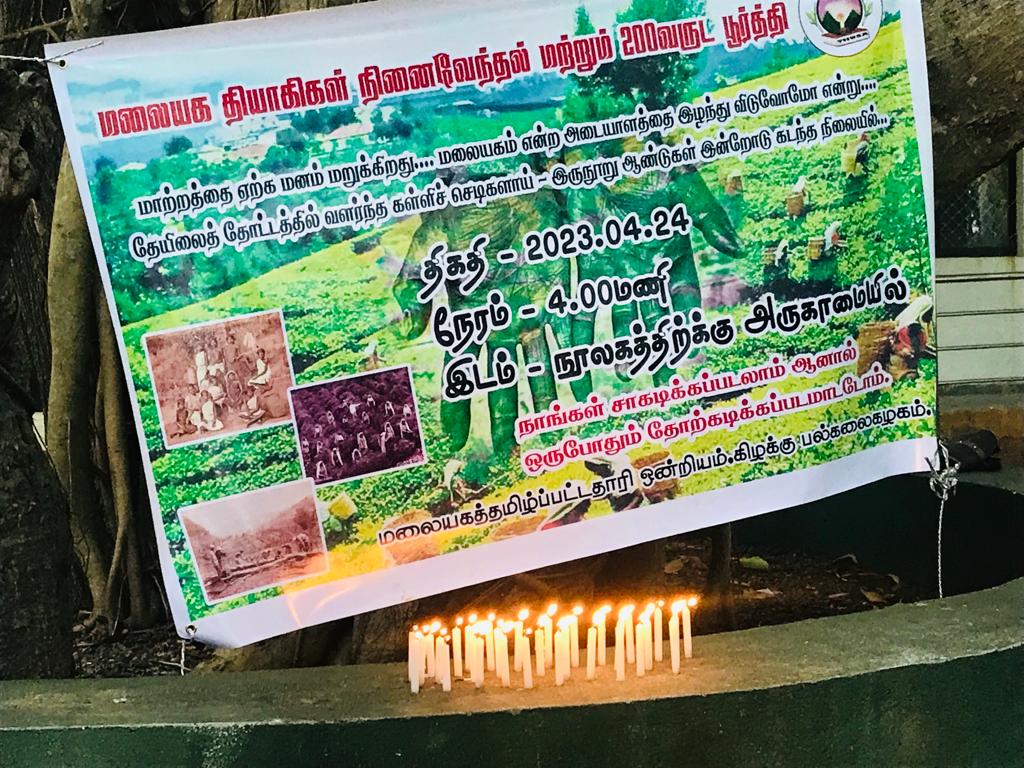 கிழக்குப் பல்கலையில் நடைபெற்ற மலையக தியாகிகள் நினைவேந்தல் மற்றும் 200 வருட பூர்த்தி நிகழ்வு.