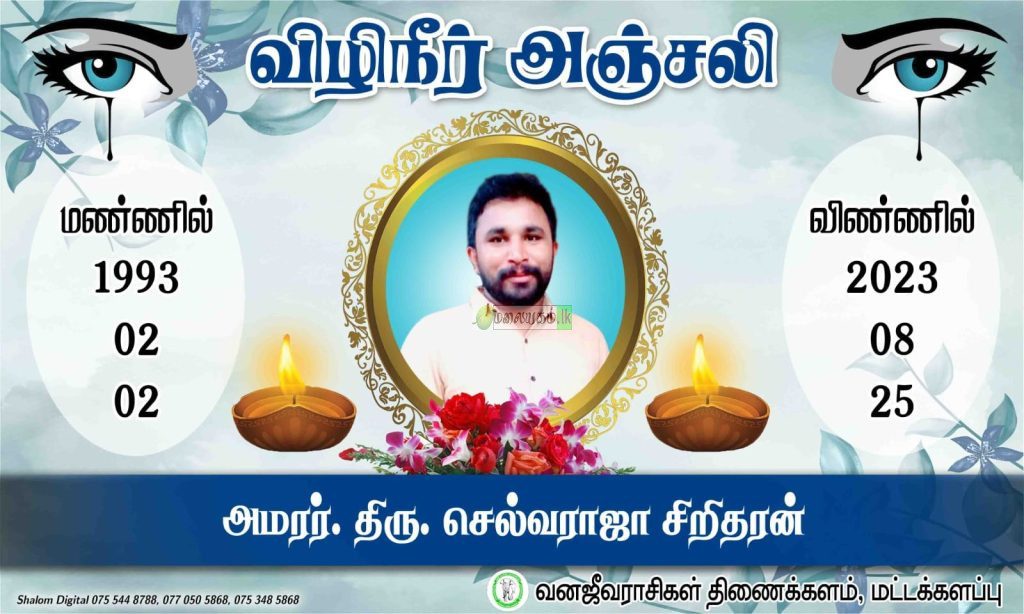 நானுஓயா -பிரதேச ஊடகவியலாளர் திவாகரனுடைய சகோதரர் செல்வராஜ் ஸ்ரீதரன் யானை தாக்கி உயிரிழந்துள்ளார்