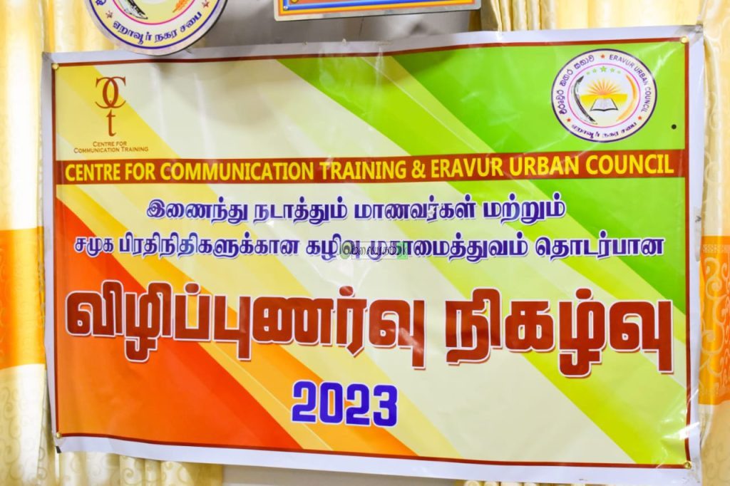 பாடசாலை மாணவர்கள், சமூக பிரதிநிதிகளுக்கான கழிவு முகாமைத்துவம் தொடர்பான விழிப்புணர்வு செயலமர்வு.