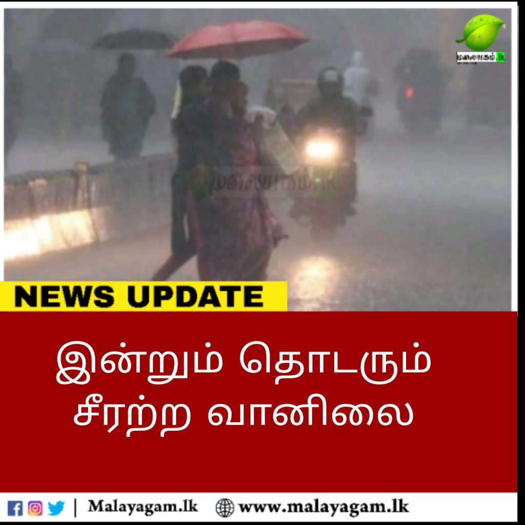 நாட்டின் பல பகுதிகளிலும் இடியுடன் கூடிய மழை.