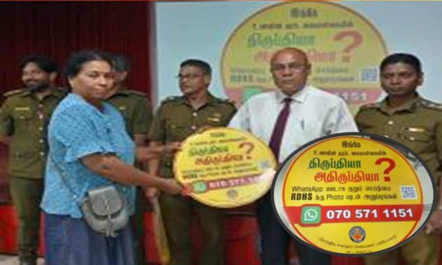 உணவகங்களில் உணவை கையாளும் போது நுகர்வோருக்கு ஏற்படும் திருப்தி மற்றும் அதிருப்தியை தெரியப்படுத்த புதிய வட்ஸ் அப் இலக்கம் அறிமுகம்