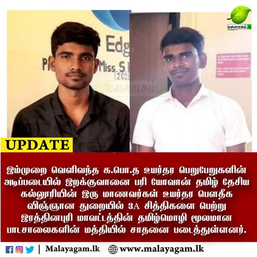 கணித பிரிவுக்கு ஆசிரியர்கள் இல்லாமலேயே 3A சித்திகளைப் பெற்று சாதித்து காட்டிய மாணவர்கள்