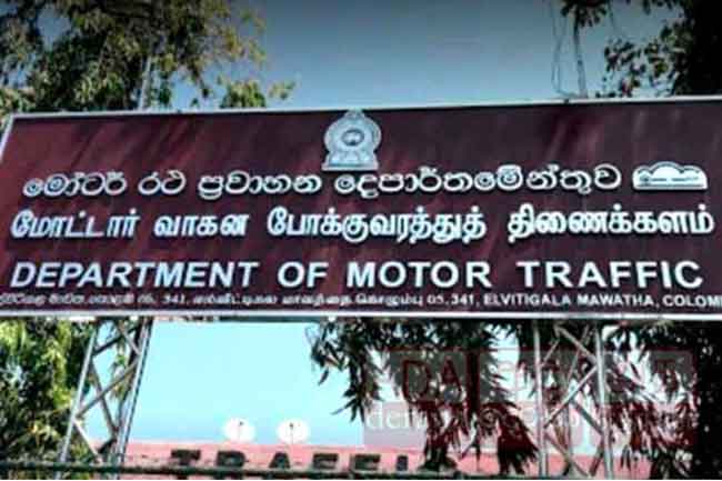 மோட்டார் வாகன போக்குவரத்துத் திணைக்களத்தின் தீர்மானம்