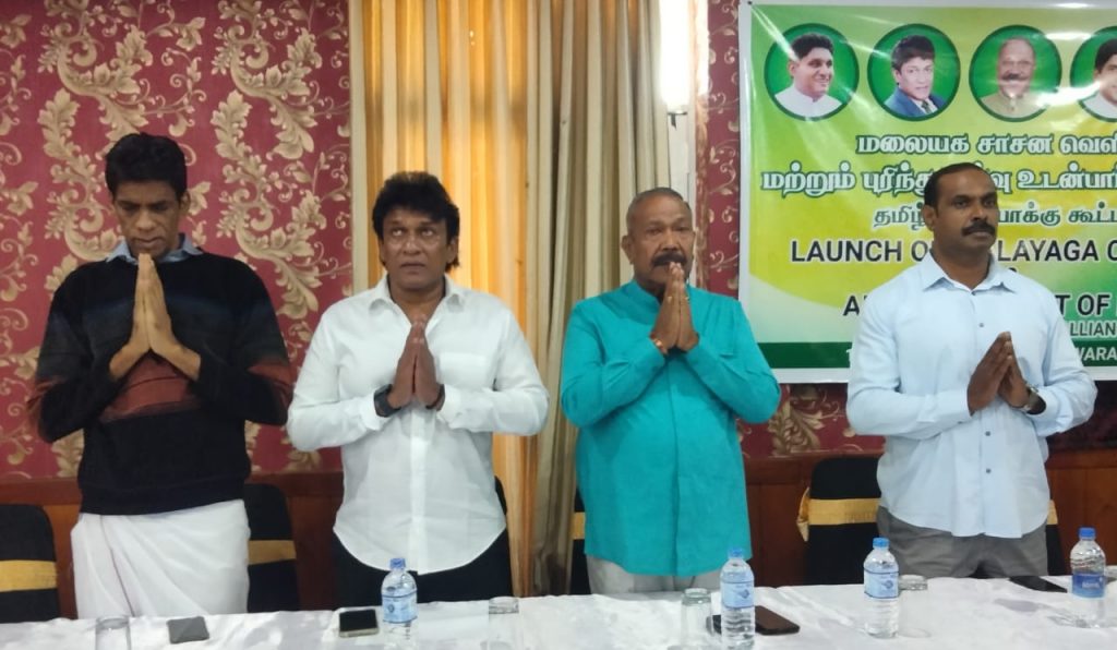 நுவரெலியாவில் மலையக சாசன வெளியீடு