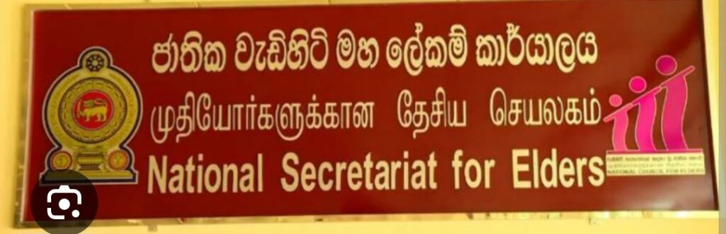 நாடளாவிய ரீதியில் உள்ள முதியோர் இல்லங்கள் தொடர்பான கணக்கெடுப்பு