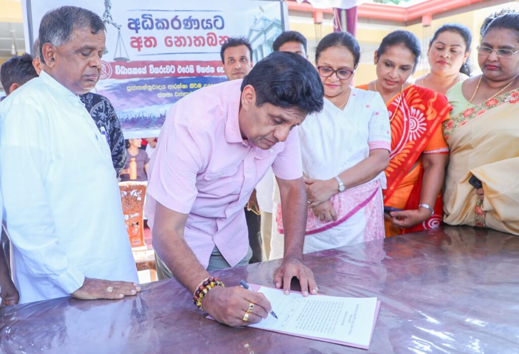 நீதிமன்றத்தின் சுயாதீனத்தில் தலையிடாதே: மொனராகலையில் ஐக்கிய மக்கள் சக்தியினால் கையெழுத்துப் போராட்டம் ஆரம்பம்!