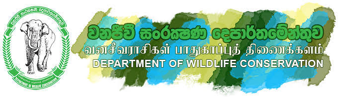 சிவில் பாதுகாப்பு அதிகாரிகளை உள்வாங்குவதற்கு எதிர்ப்பு: வனஜீவராசிகள் திணைக்கள அதிகாரிகள் இன்று நாடளாவிய ரீதியில் போராட்டம்!